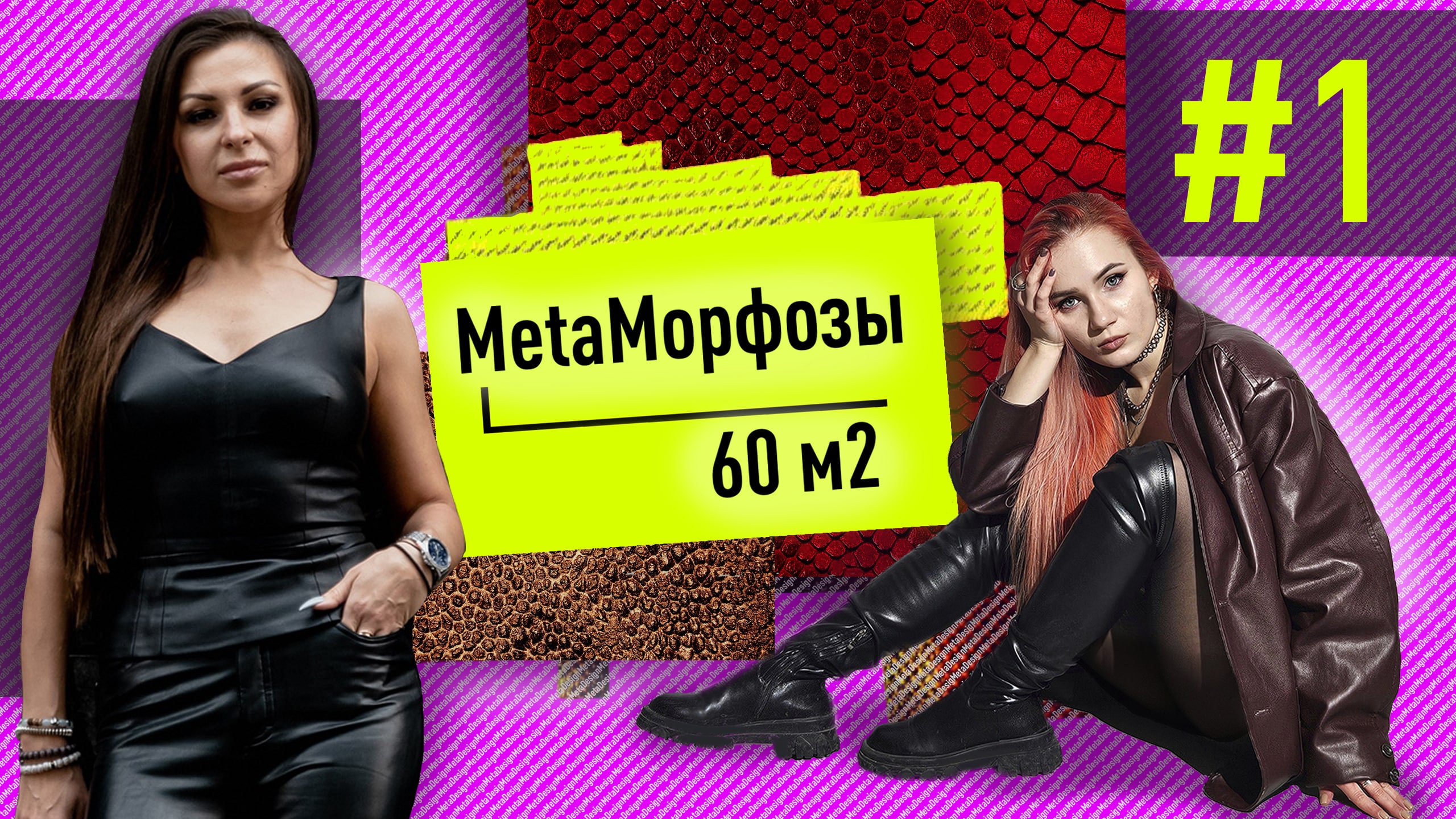 МЕТАМОРФОЗЫ на 60 м2 | Сериал о ремонте под ключ | #1